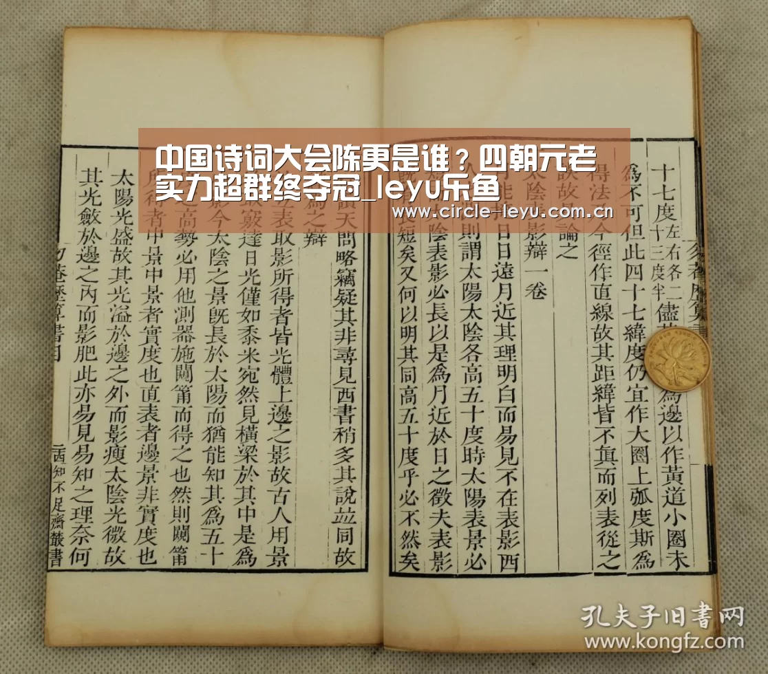 中国诗词大会陈更是谁？四朝元老实力超群终夺冠_leyu乐鱼(图2)