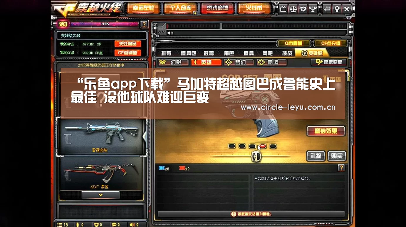 “乐鱼app下载”马加特超越图巴成鲁能史上最佳 没他球队难迎巨变(图2)